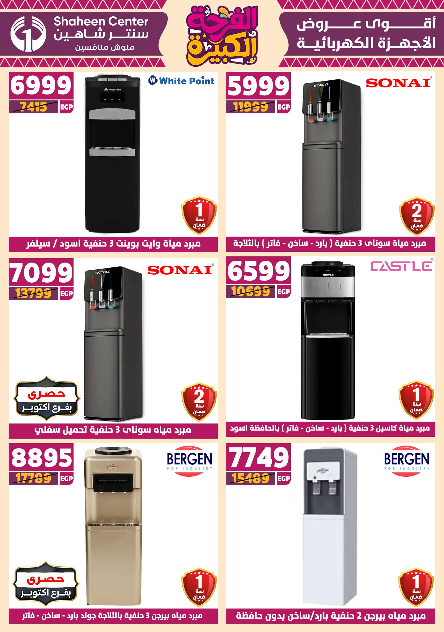 shaheen-center offers from 10jul to 3jun 2025 عروض سنتر شاهين من 10 يوليو حتى 3 يونيو 2025 صفحة رقم 148